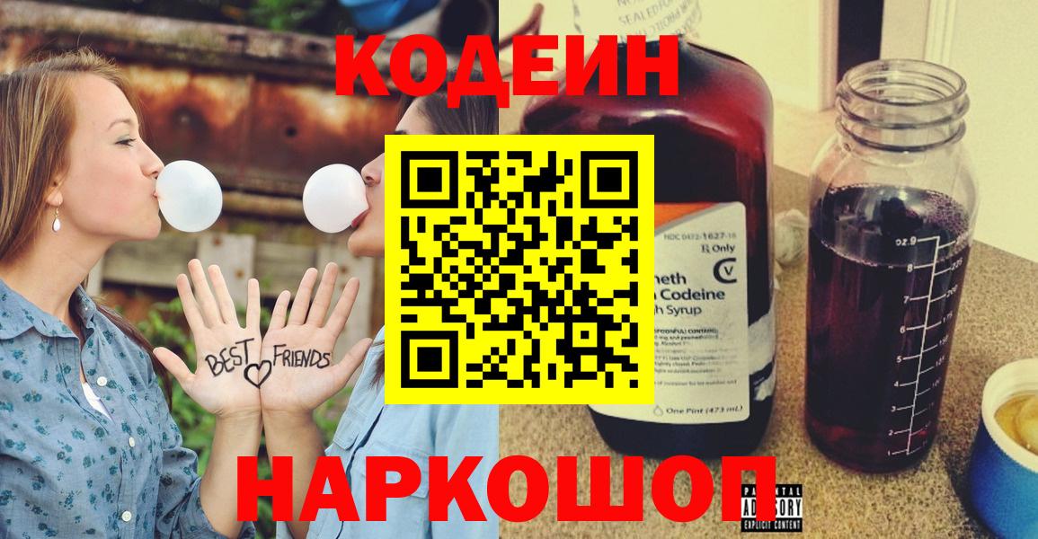 Кодеин напиток Lean (лин) Первоуральск