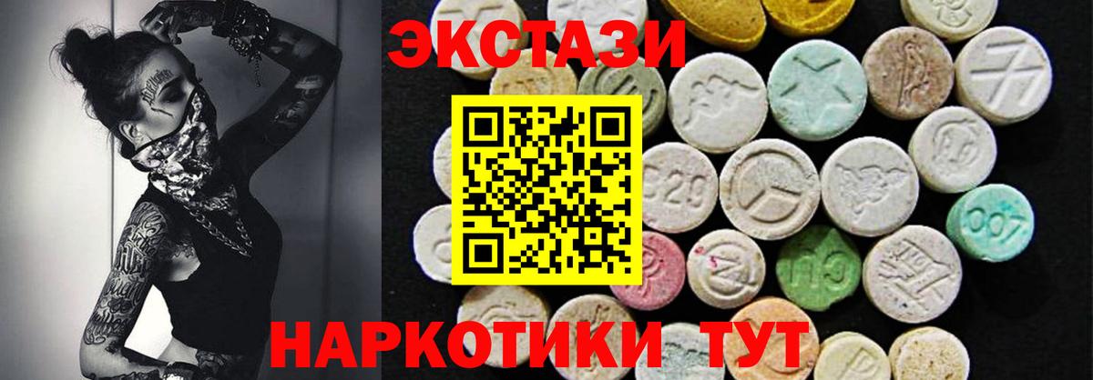 ЭКСТАЗИ 280мг Первоуральск