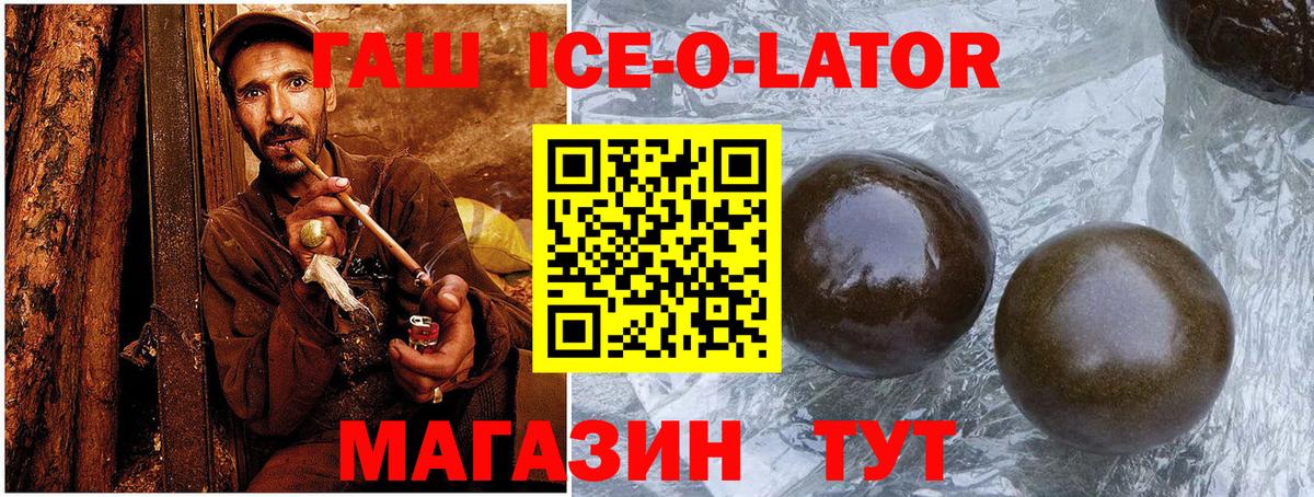 Гашиш  Вход с VPN  Первоуральск  как найти закладки  Гашиш Ice-O-Lator 