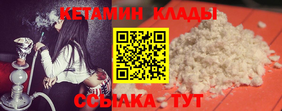 Первоуральск  Кетамин VHQ  Вход с VPN 