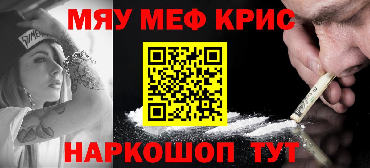 Меф мяу мяу Первоуральск