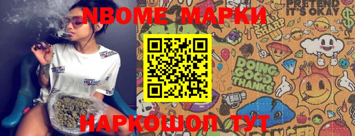 Марки NBOMe  Марки 25I-NBOMe 1500мкг  Марки 25I-NBOMe 1500мкг  Вход с VPN  Первоуральск 