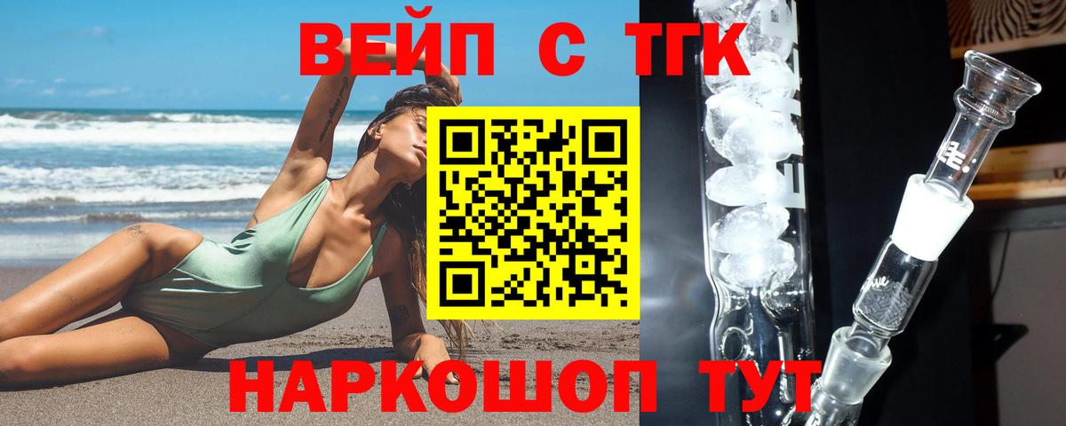 Дистиллят ТГК вейп с тгк Первоуральск